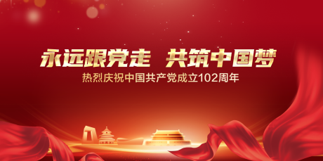 源文件下载【党建展板】编号：82830018618761647