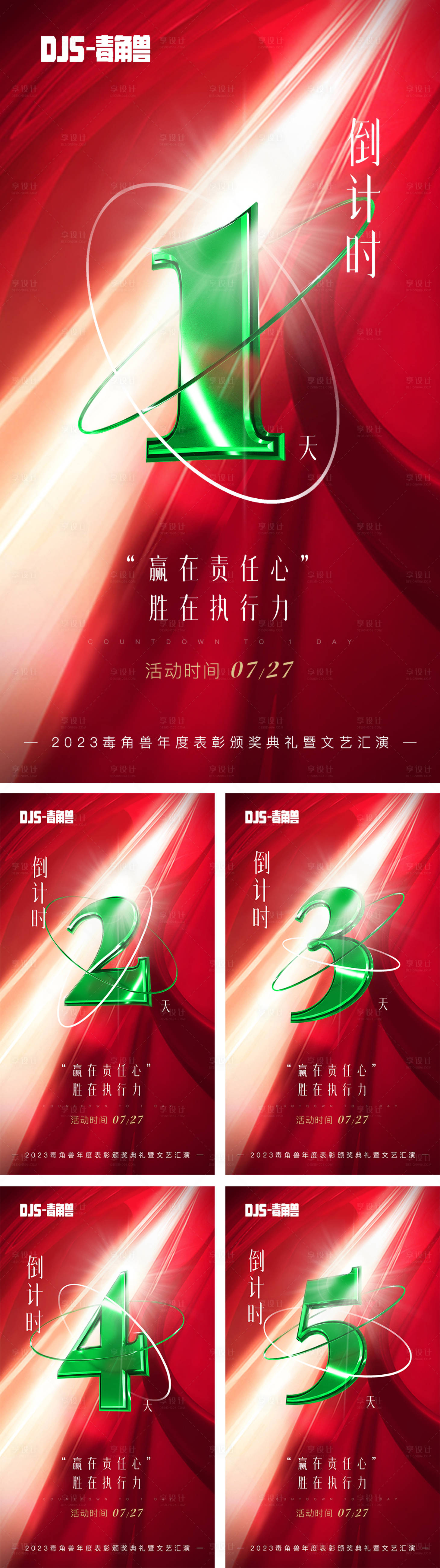 源文件下載【享設(shè)計】搜索編號：99560018767494644【倒計時海報】