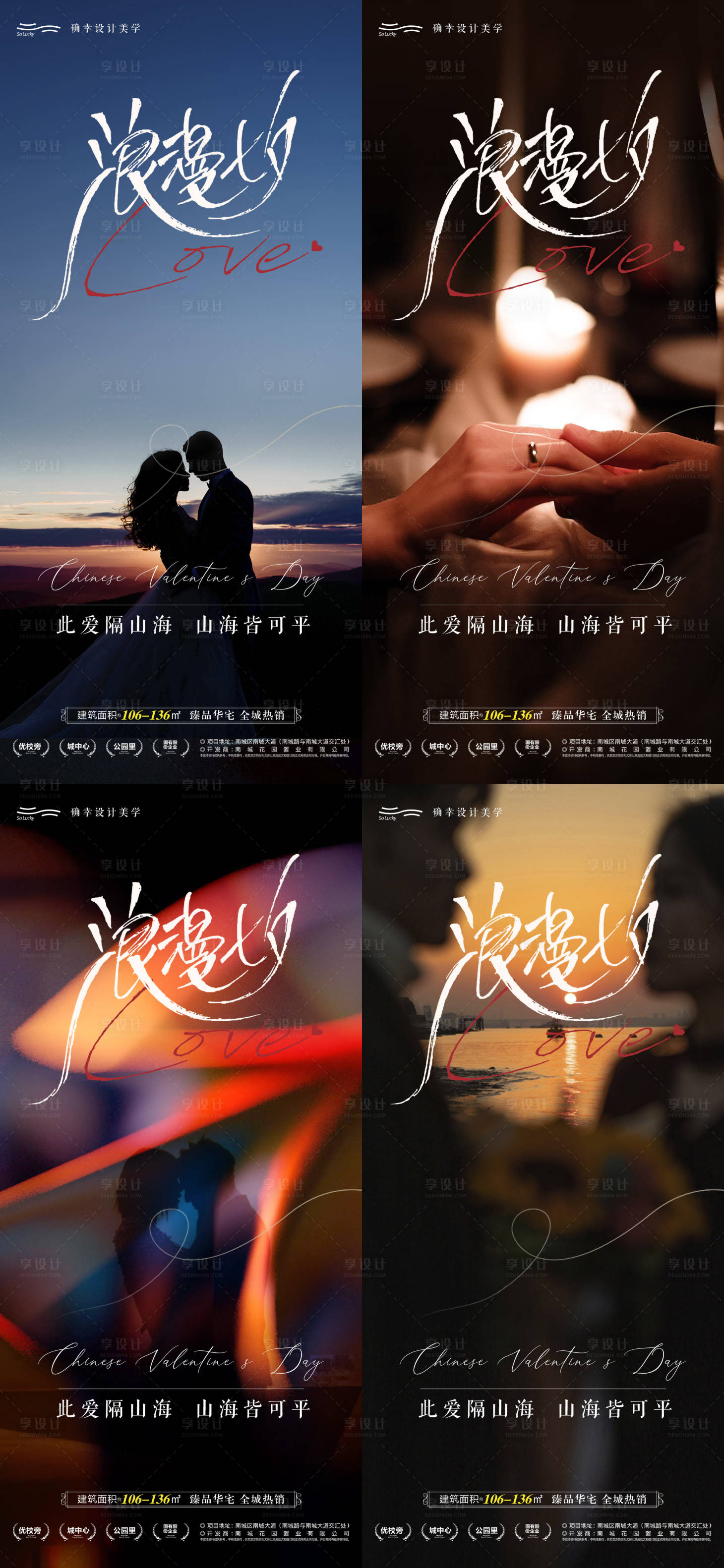 源文件下载【享设计】搜索编号：23390018777266029【七夕海报  】