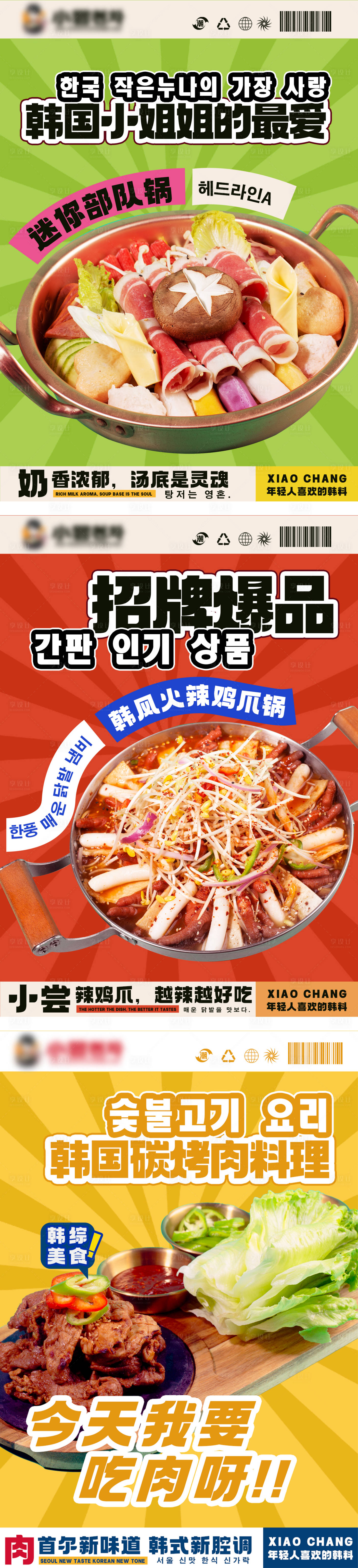 源文件下载【韩料美食宣传系列海报】编号：92400018974413328
