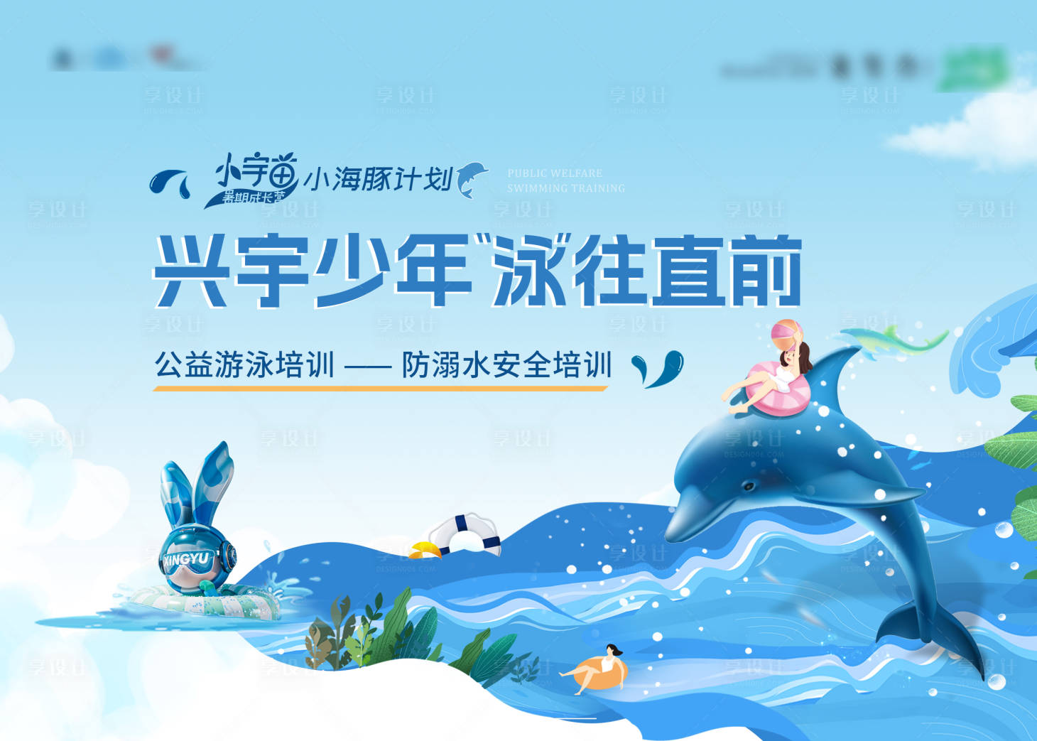 源文件下载【公益培训活动展板】编号：24550018222945204