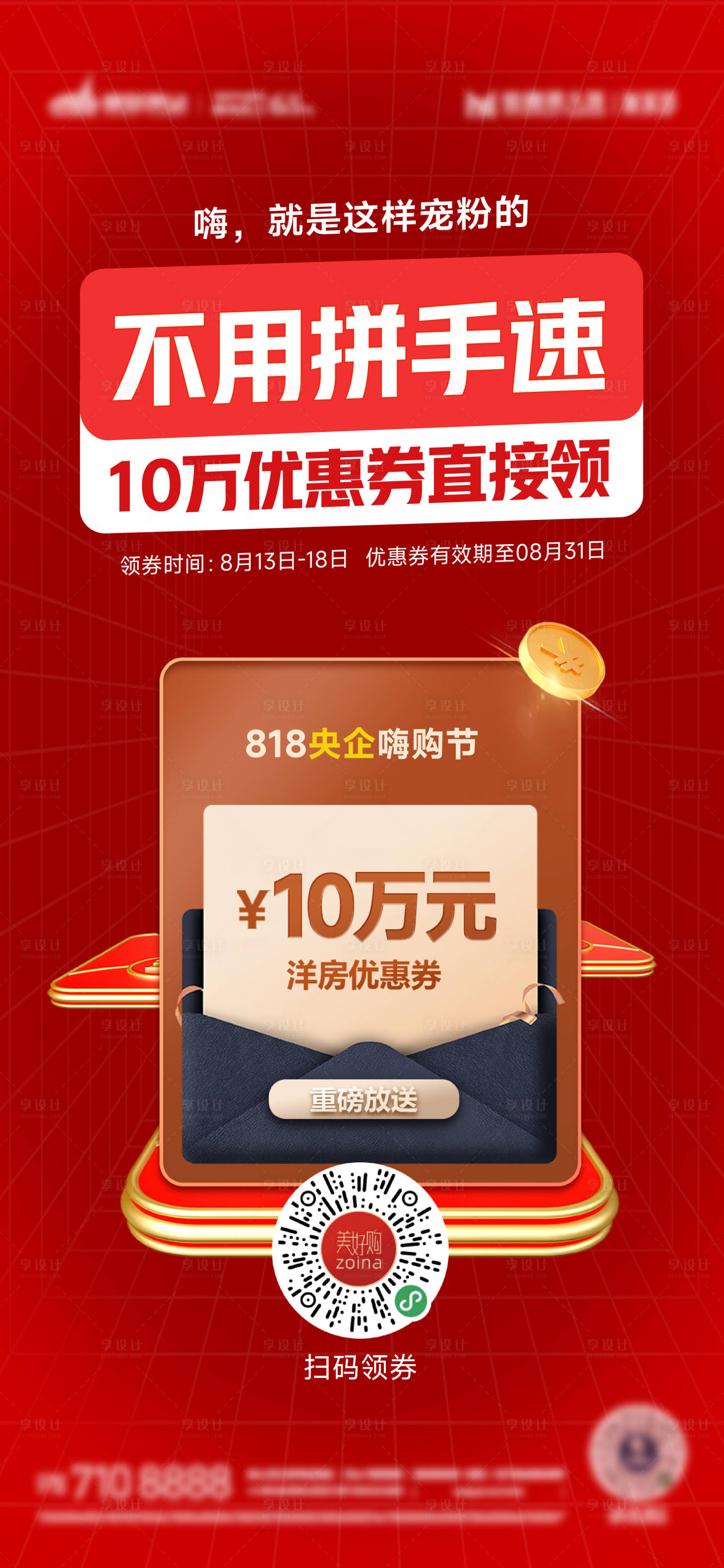 源文件下载【享设计】搜索编号：12720018774733852【购房节海报】