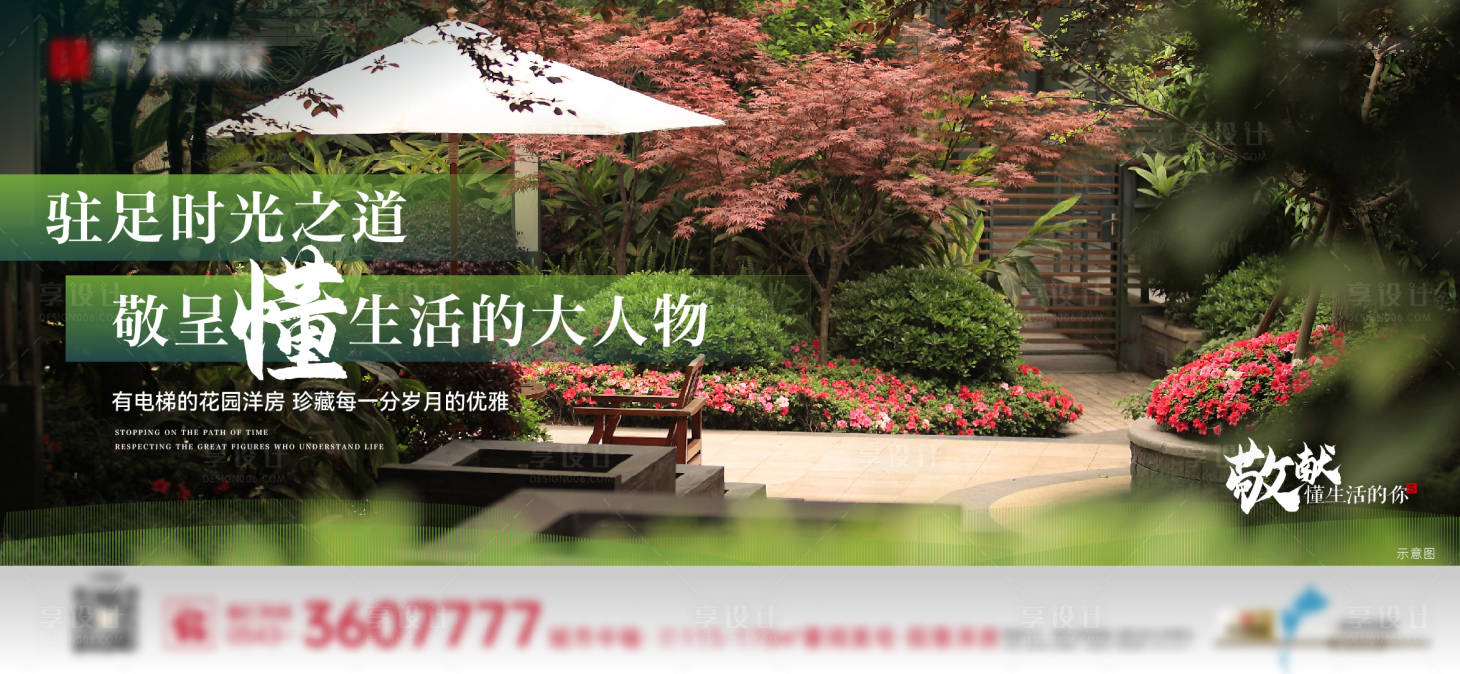 源文件下載【享設計】搜索編號：63230018906674232【地產景觀價值加推海報展板】