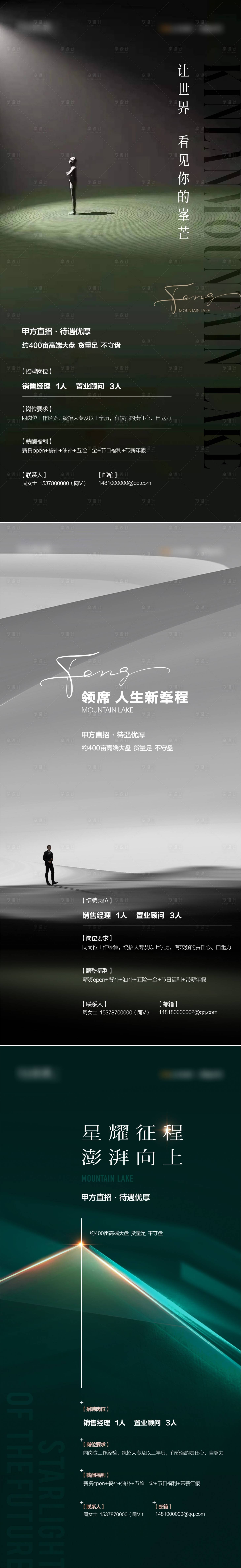 源文件下载【享设计】搜索编号：98340018768991491【招聘海报】
