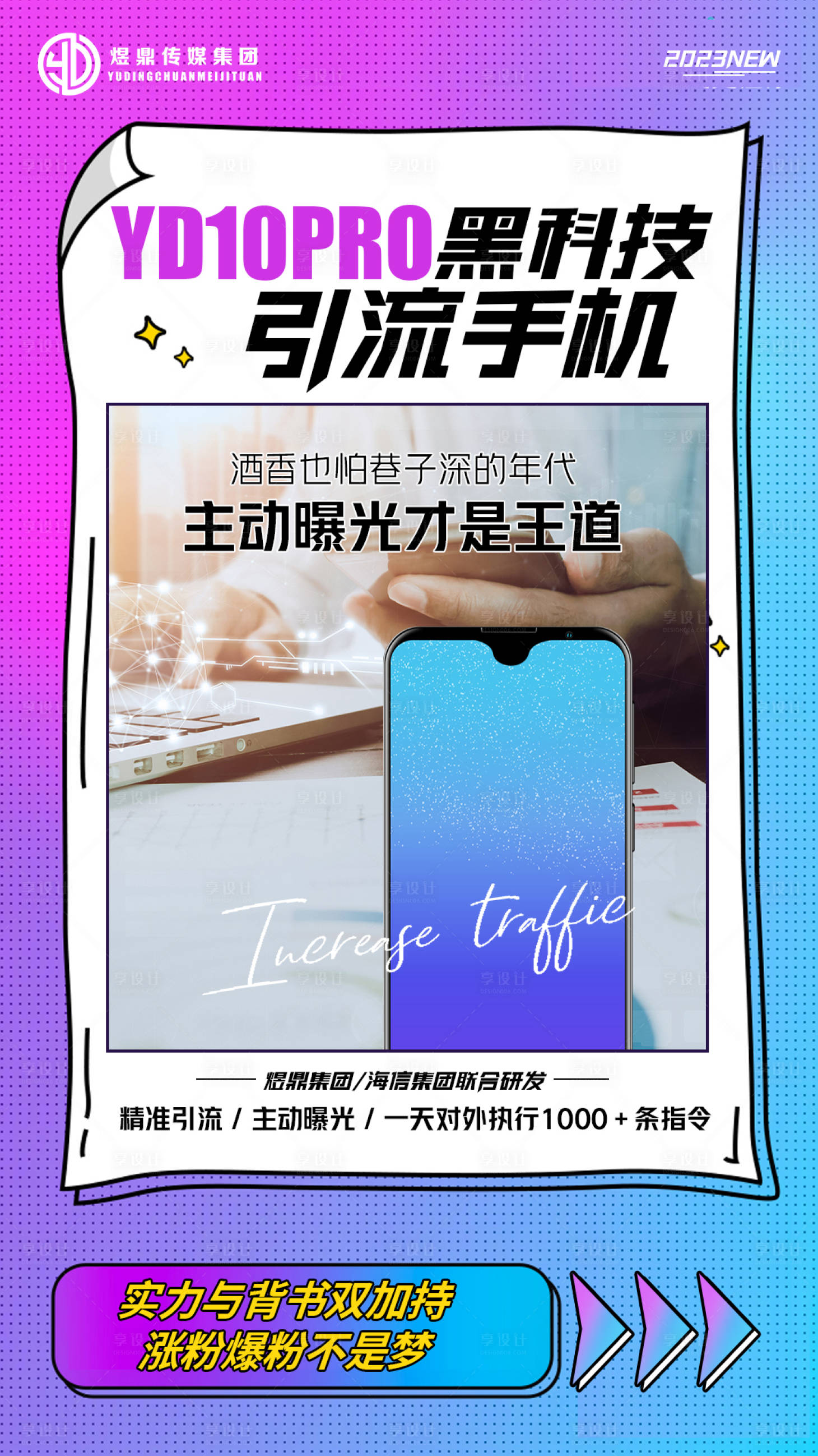 源文件下载【自媒体引流海报】编号：29840018711071880