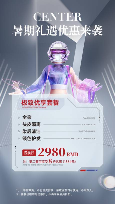源文件下載【套餐優惠海報】編號：73750018688591398