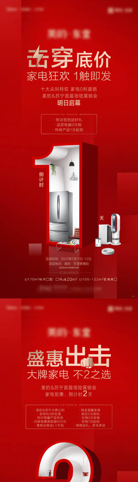 源文件下载【家电倒计时活动海报】编号：33920018801224996