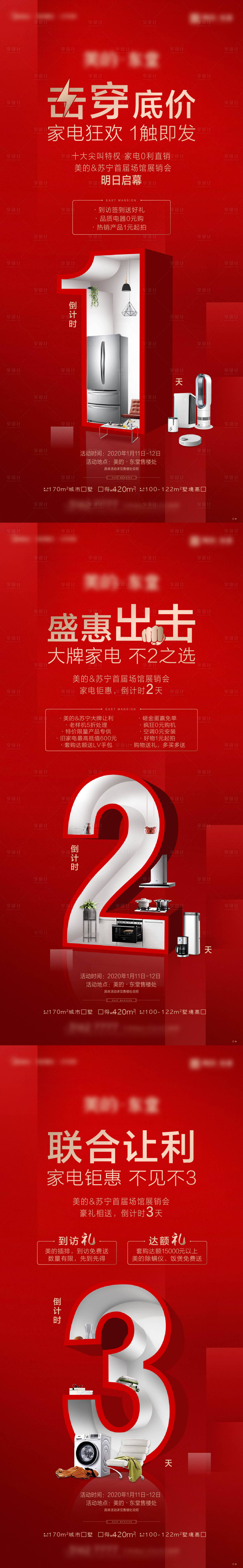 源文件下載【享設計】搜索編號：33920018801224996【家電倒計時活動海報】