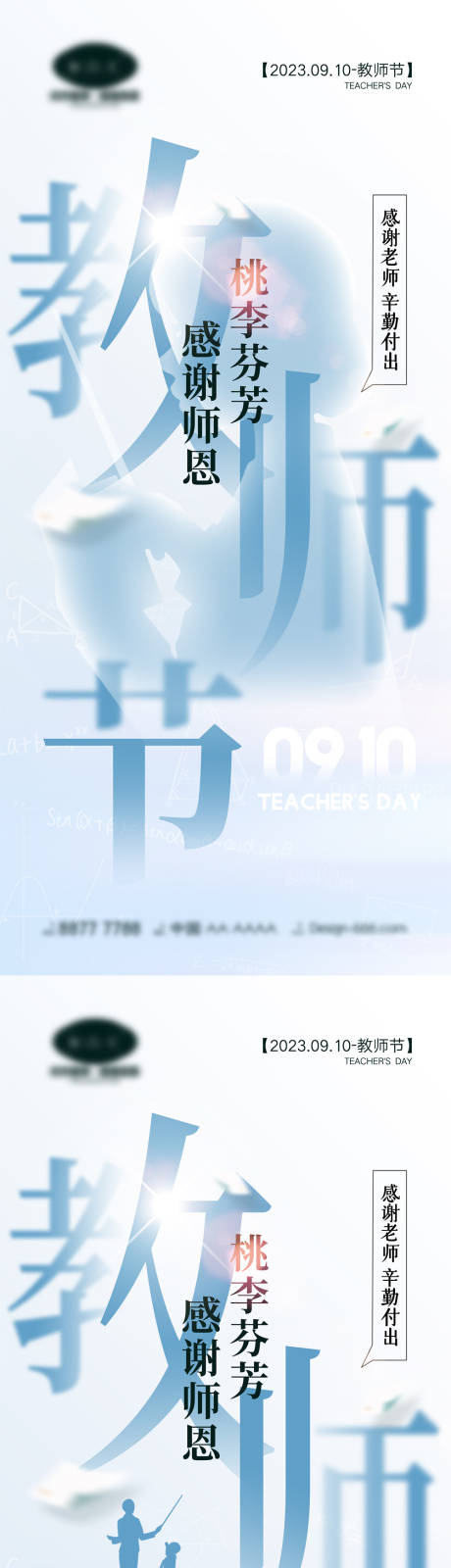 源文件下载【教师节海报】编号：53660018937772624
