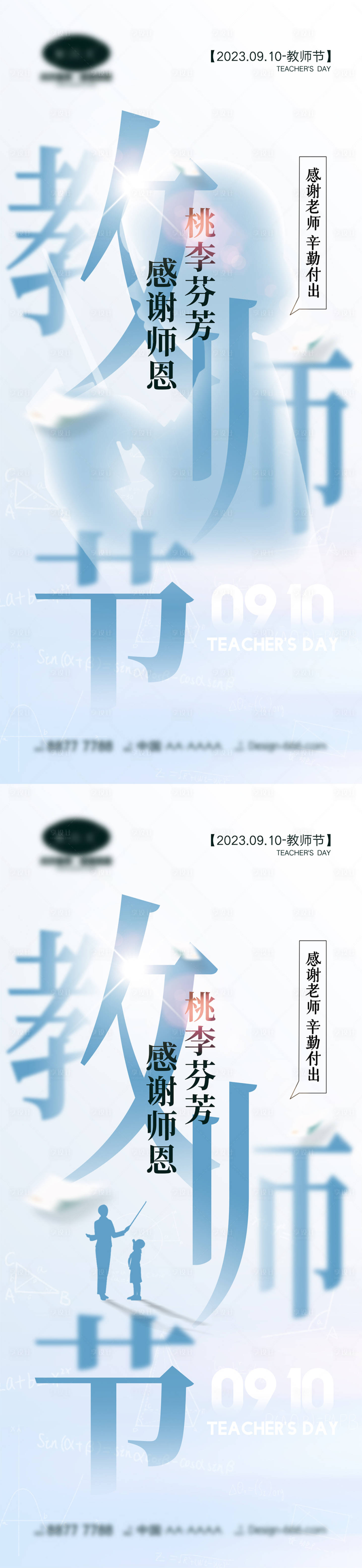 源文件下载【享设计】搜索编号：53660018937772624【教师节海报】