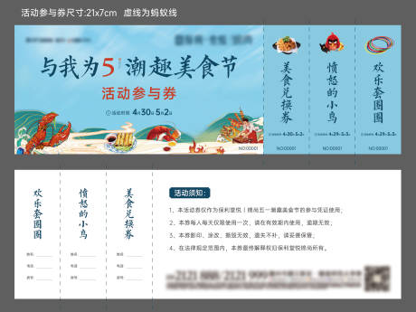 源文件下載【享設(shè)計(jì)】搜索編號(hào)：55360018727408099【地產(chǎn)活動(dòng)券】