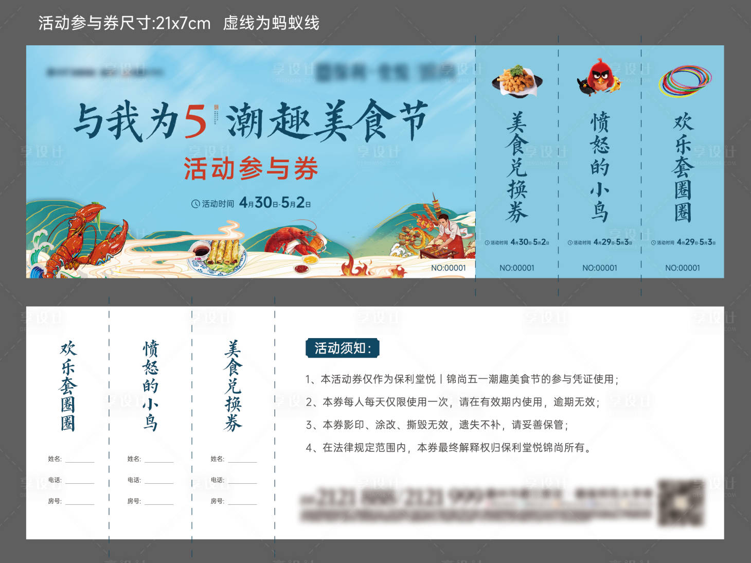 源文件下載【享設(shè)計(jì)】搜索編號(hào)：55360018727408099【地產(chǎn)活動(dòng)券】