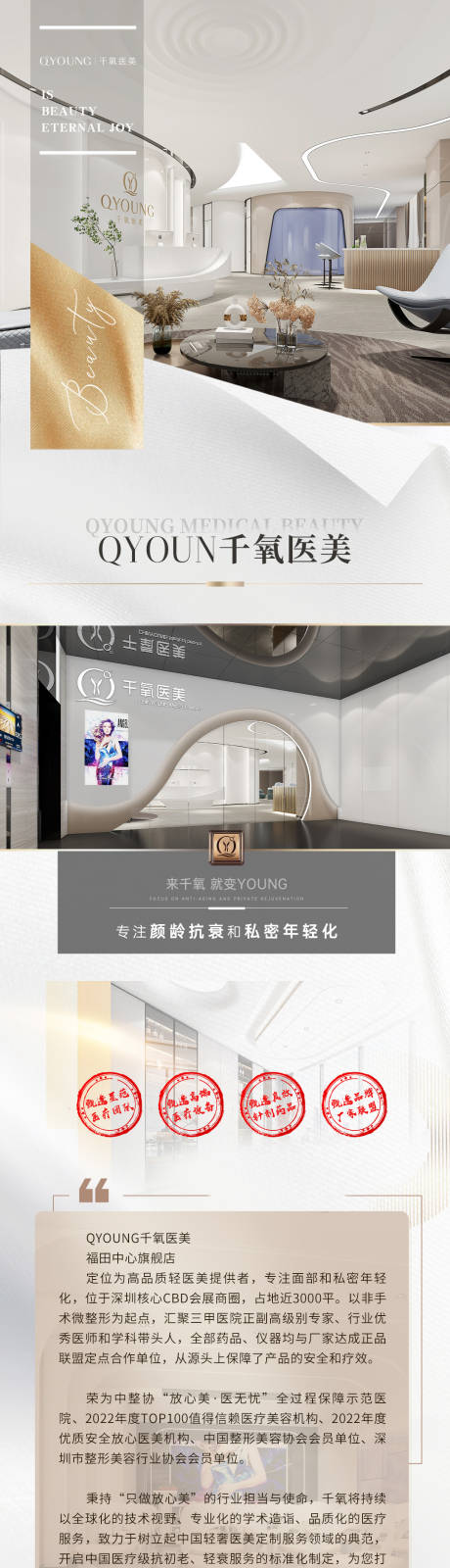 源文件下载【医美品牌介绍长图】编号：35430018593838913