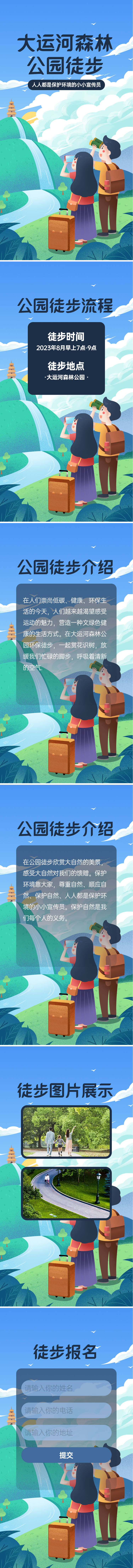 源文件下載【享設(shè)計(jì)】搜索編號(hào)：44340018909798521【公園徒步h5】