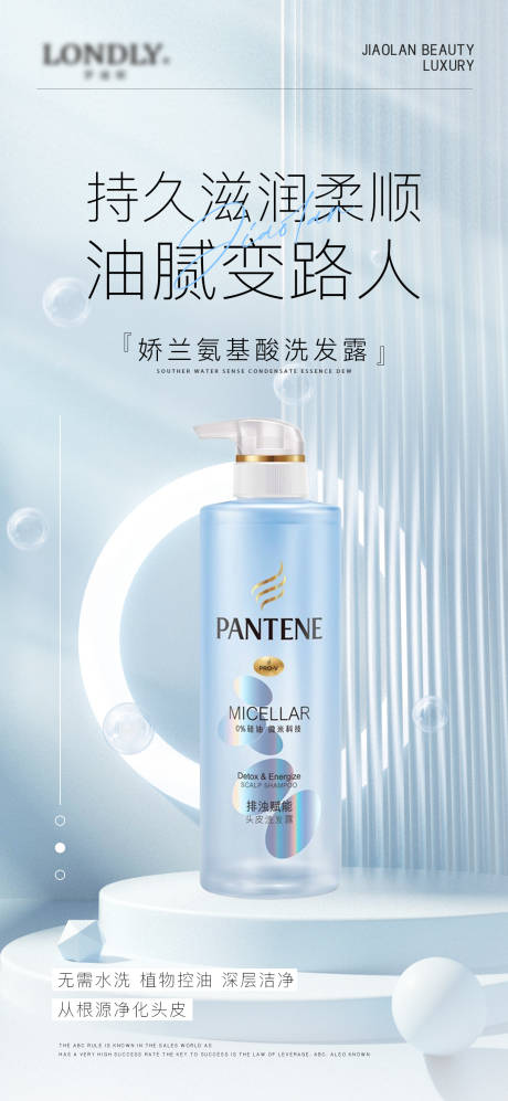 源文件下載【享設計】搜索編號：56460018697496149【洗發(fā)水宣傳海報】