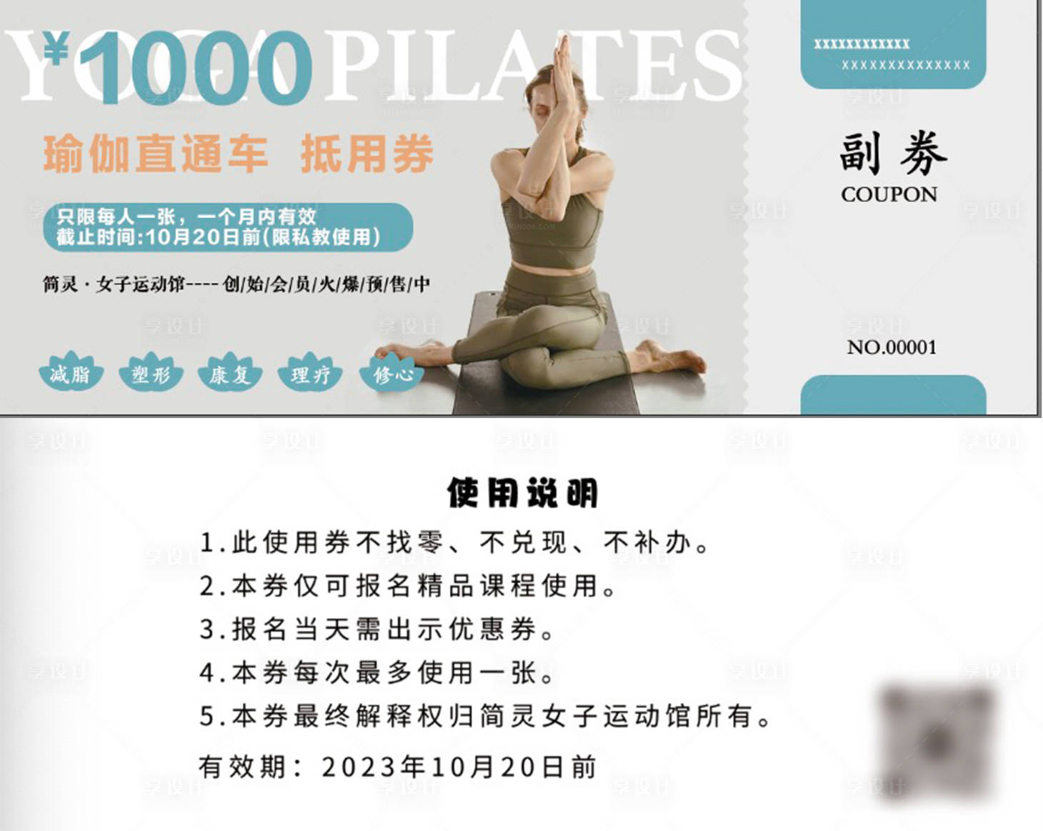 源文件下载【瑜伽活动代金劵】编号：20490019080278351