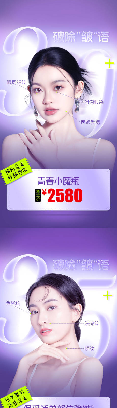 源文件下载【保妥适抗衰除皱海报】编号：77300018720254753