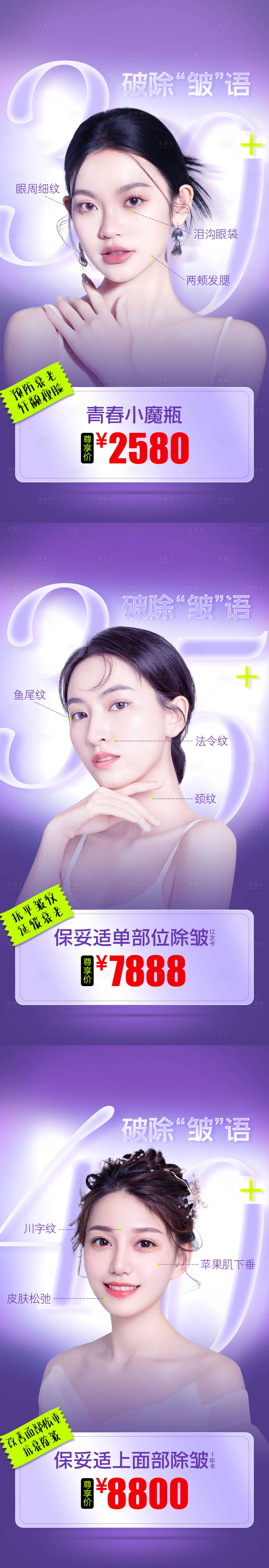 源文件下載【享設(shè)計】搜索編號：77300018720254753【保妥適抗衰除皺海報】