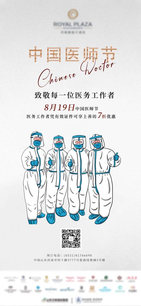 编号：20230818172808577【享设计】源文件下载-中国医师节活动宣传海报