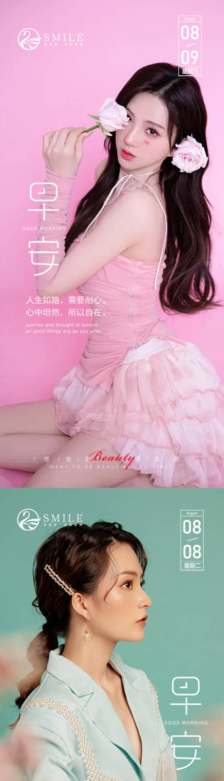 源文件下载【医美早安图】编号：64850018719808058