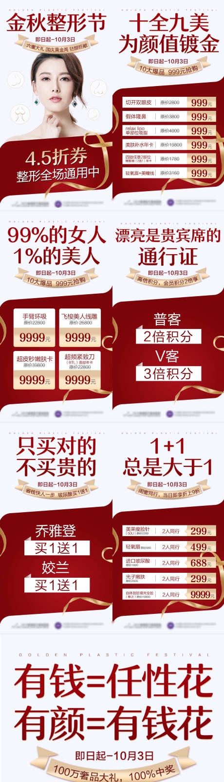源文件下载【医美金秋整形节政策系列海报】编号：44230018773976830