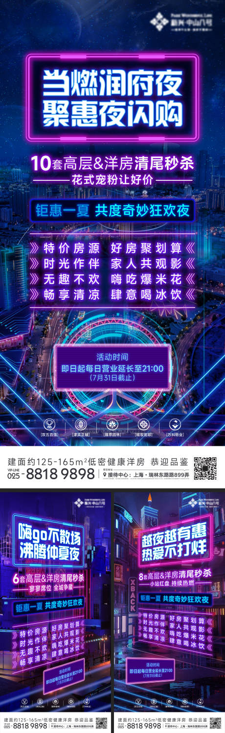源文件下载【地产夜闪购海报】编号：27850018592464961