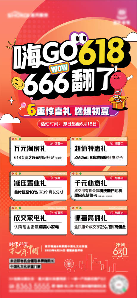 源文件下載【618購房節促銷海報】編號：31620018726163060