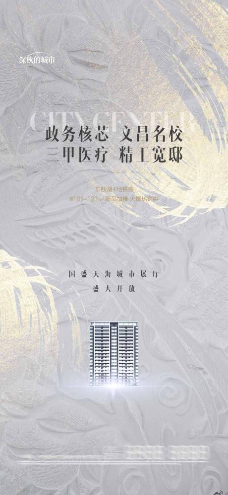 源文件下載【享設計】搜索編號：93210018781596197【地產城市展廳開放價值點海報】