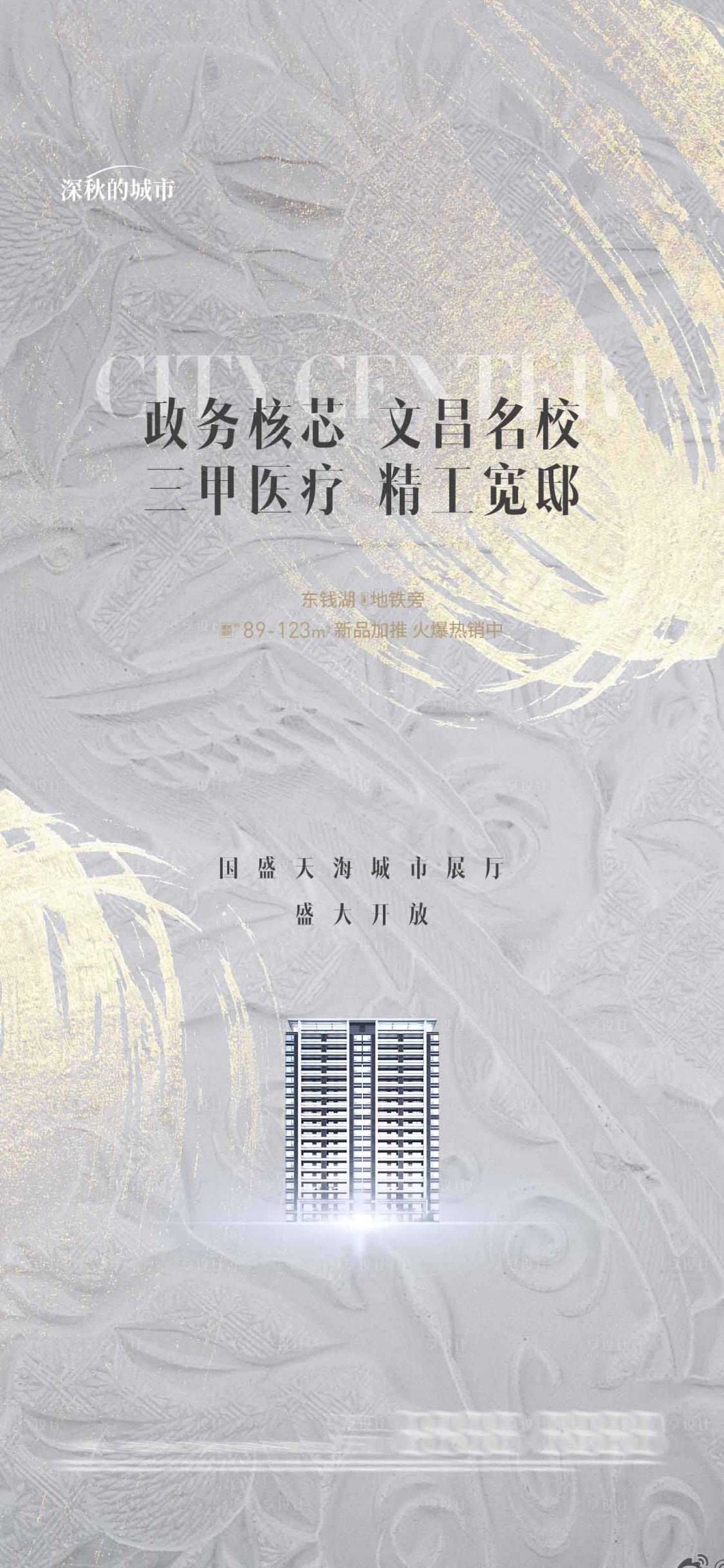 源文件下载【享设计】搜索编号：93210018781596197【地产城市展厅开放价值点海报】