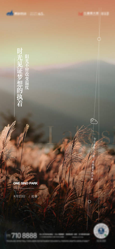 源文件下載【處暑節(jié)氣海報】編號：84150018684518736