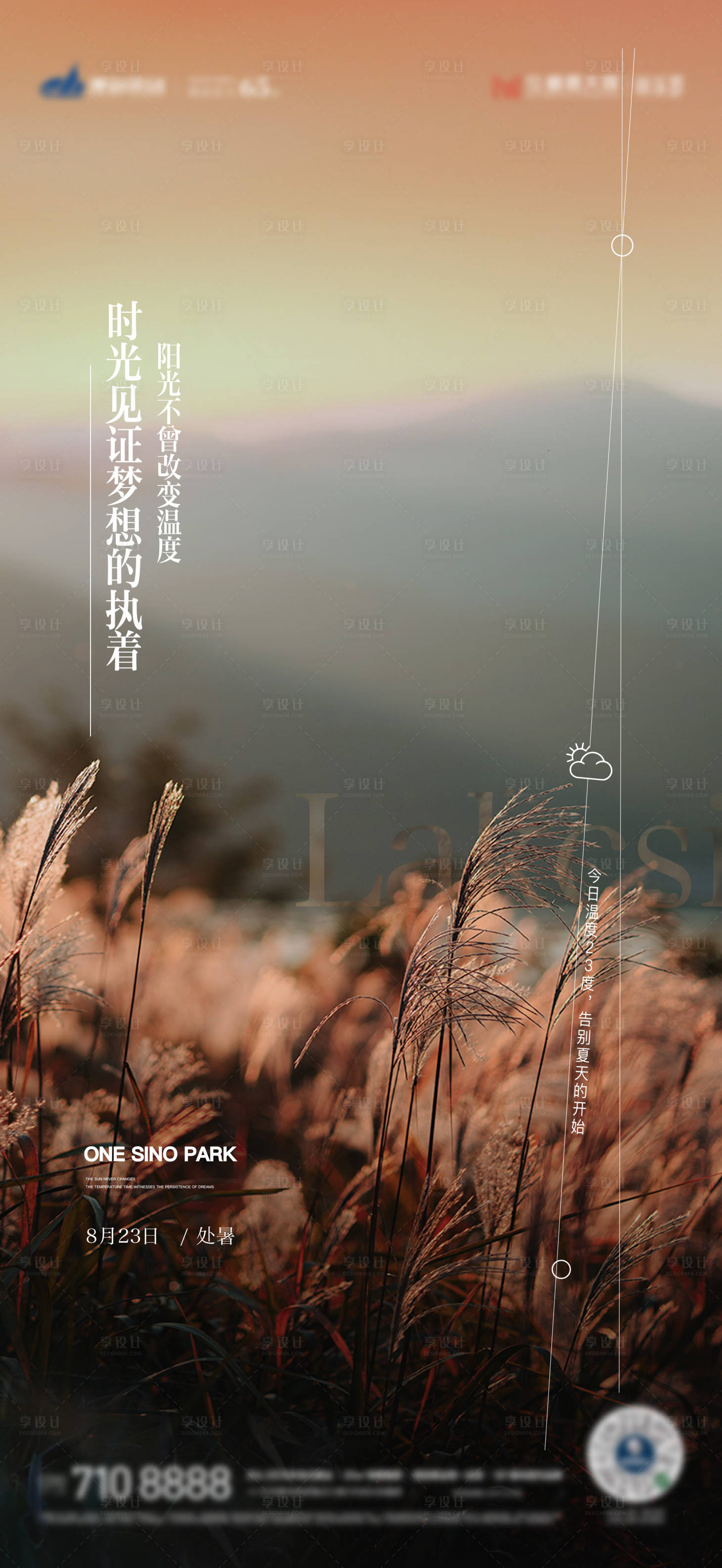 源文件下載【享設(shè)計(jì)】搜索編號：84150018684518736【處暑節(jié)氣海報】