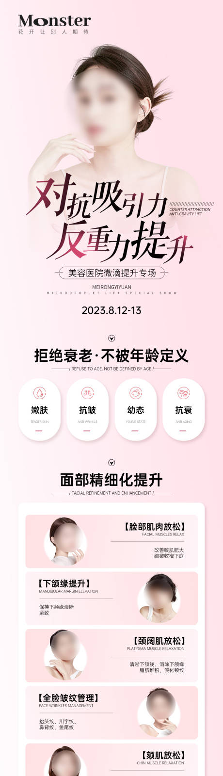 源文件下载【医美除皱专题】编号：98900018849211188