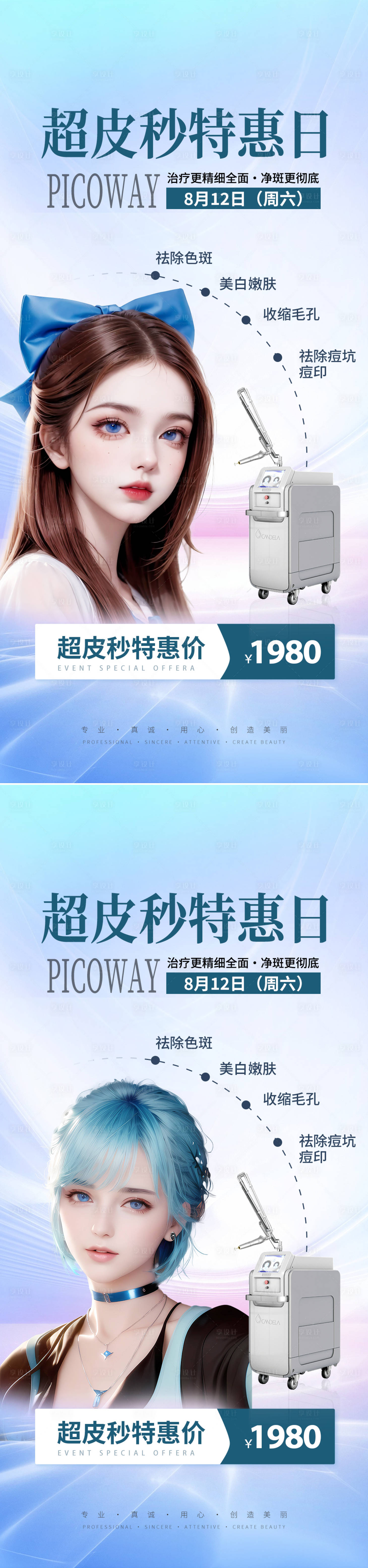 源文件下載【享設計】搜索編號：89830018605609454【醫美超皮秒海報】