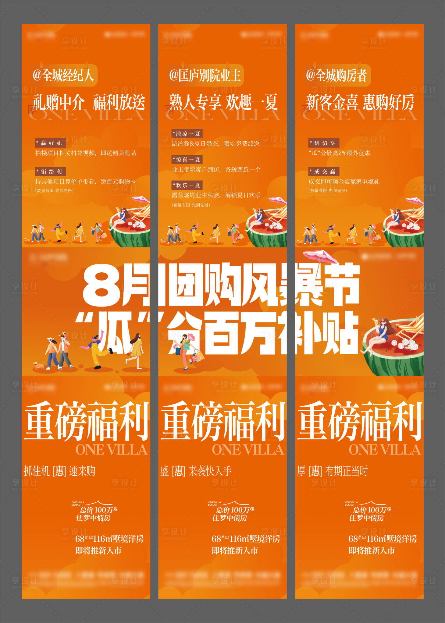 源文件下载【享设计】搜索编号：79550018574768937【地产团购节三宫格海报】