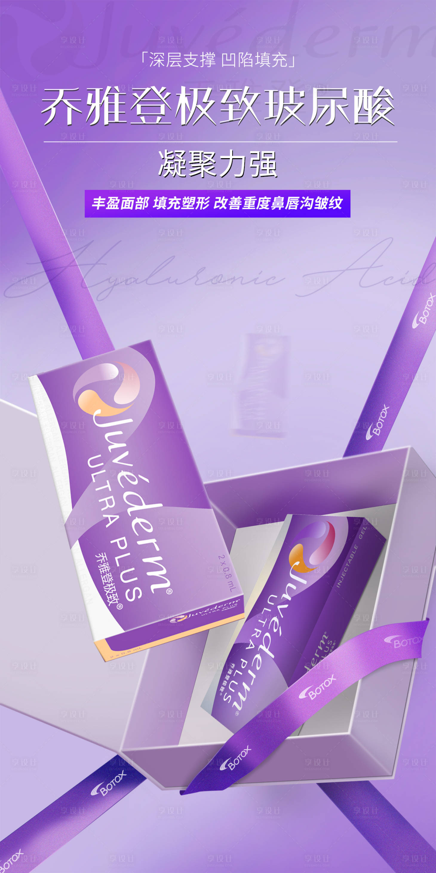 源文件下载【享设计】搜索编号：69330019036344900【医美海报】