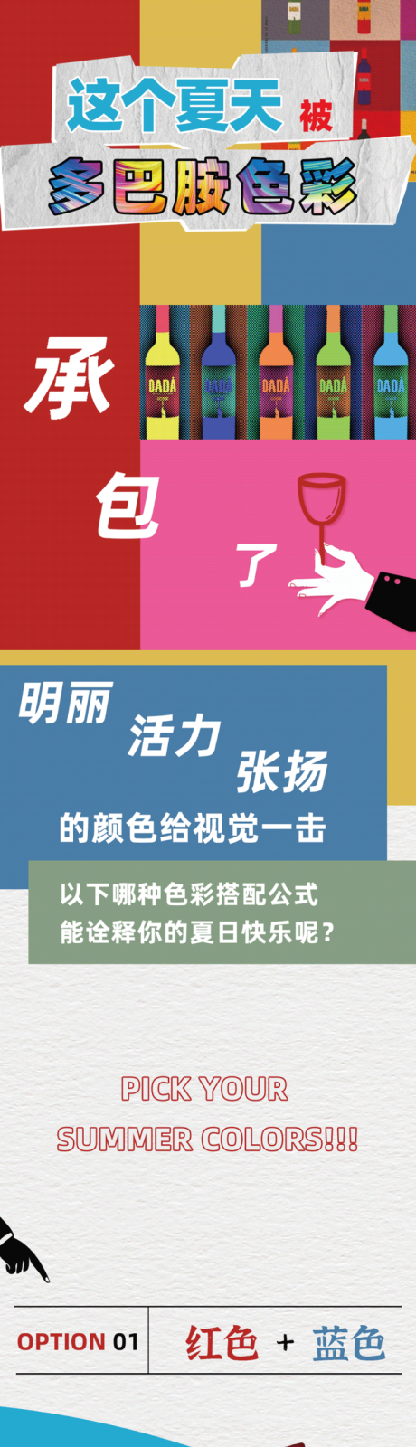 源文件下载【这个夏天多巴胺色彩酒吧推文】编号：20230829203501989