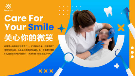 源文件下载【牙齿海报】编号：64470018490968931