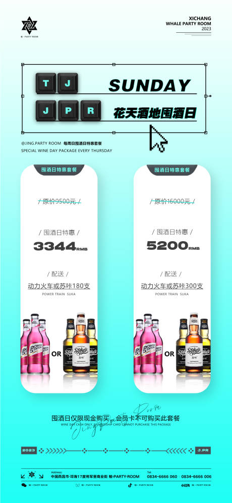 源文件下载【酒吧优惠酒水套餐简约海报】编号：97570018557734120