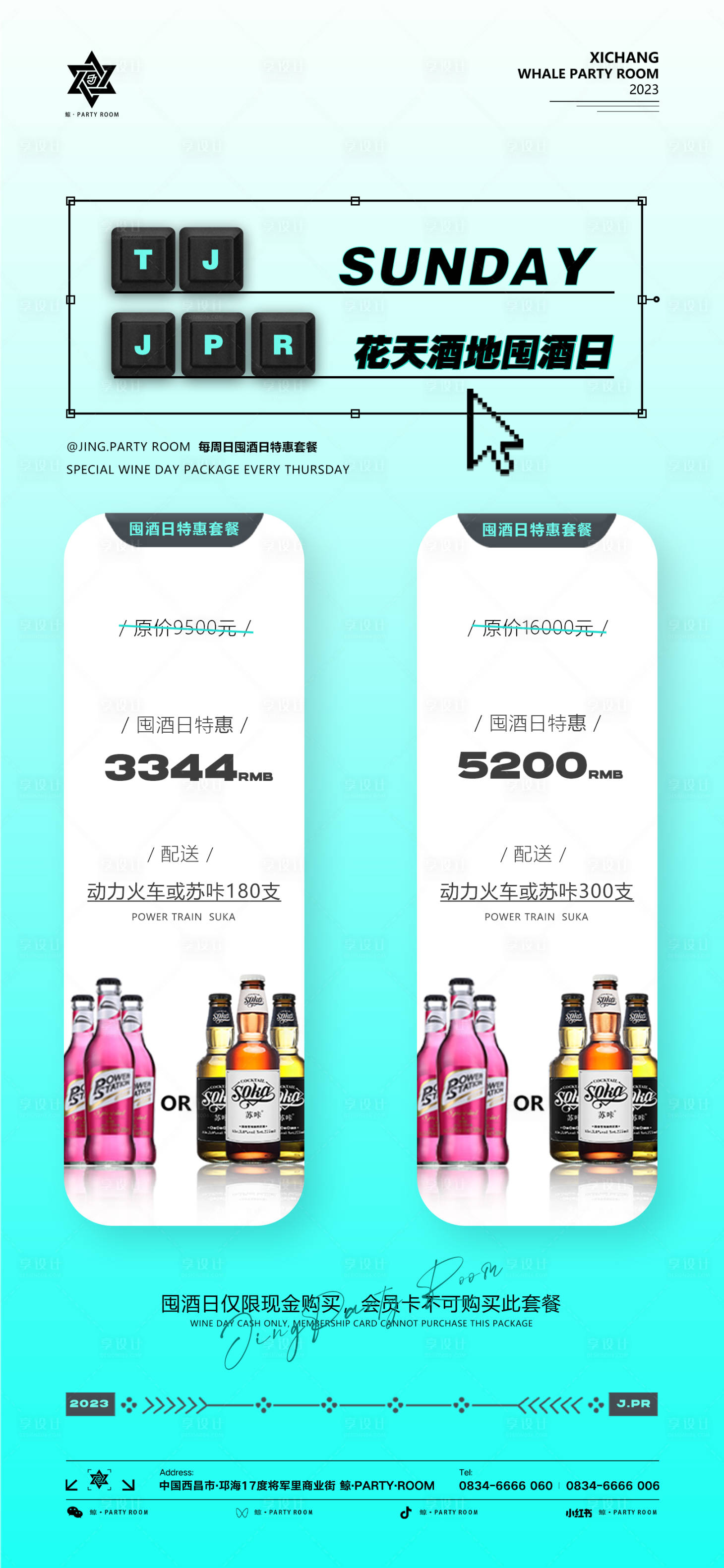 源文件下載【享設(shè)計(jì)】搜索編號(hào)：97570018557734120【酒吧優(yōu)惠酒水套餐簡(jiǎn)約海報(bào)】