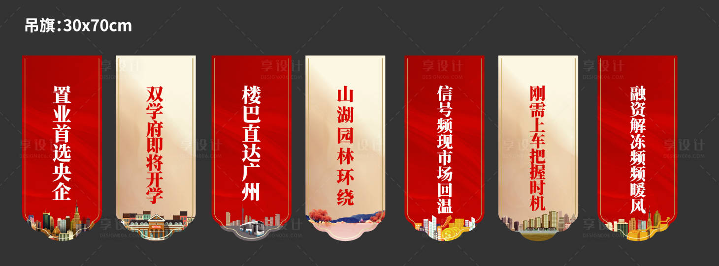 源文件下载【享设计】搜索编号：56780018842226064【地产吊旗】