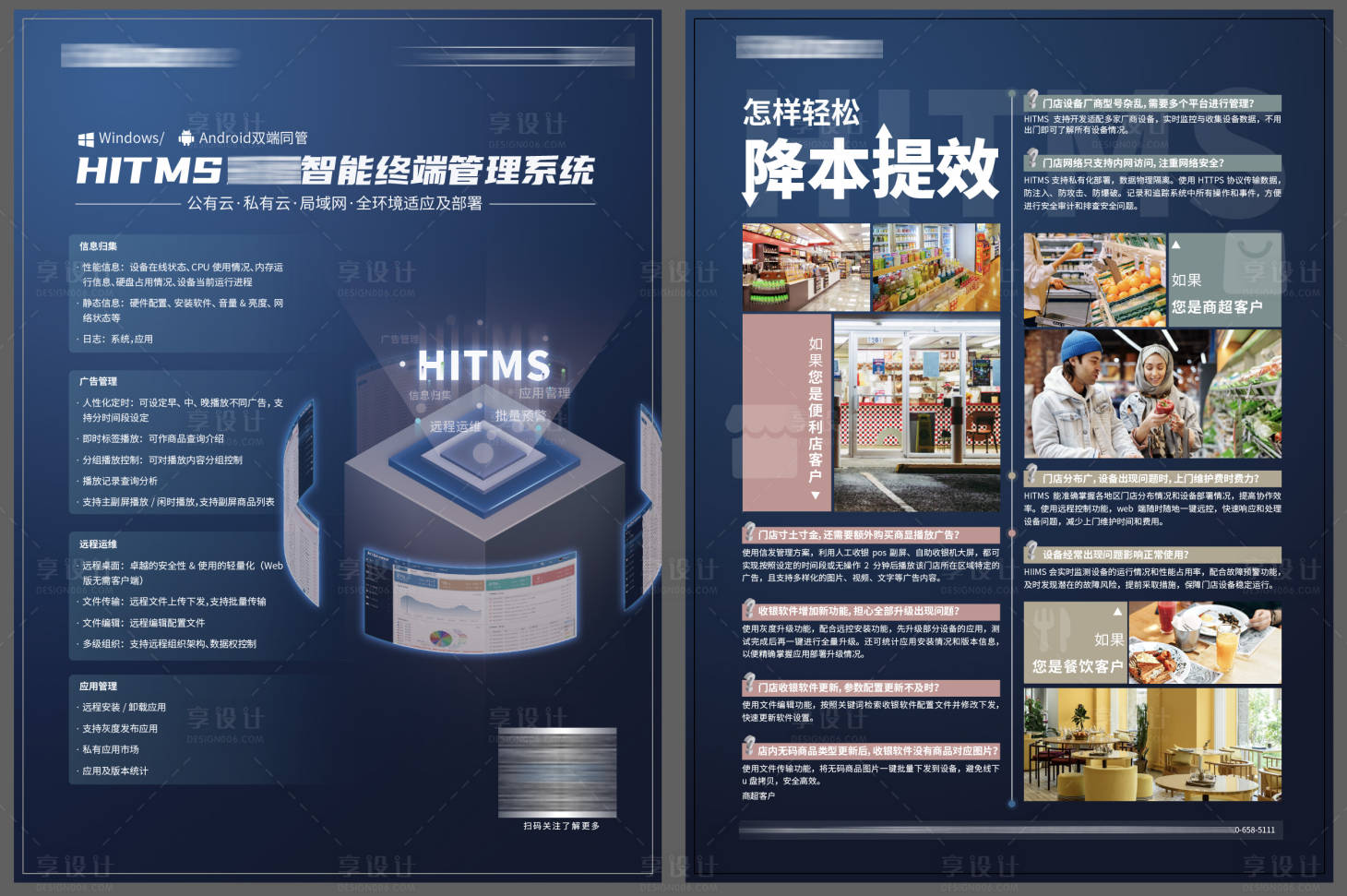 源文件下载【享设计】搜索编号：16290018628457118【远程管理DM宣传单】