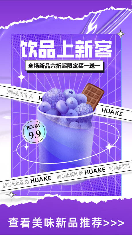 源文件下载【饮品饮品海报】编号：20230819122822287