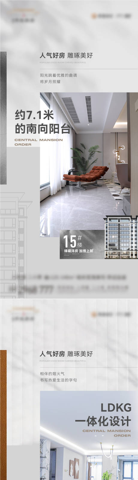 源文件下载【地产加推热销海报系列】编号：16580018494863956
