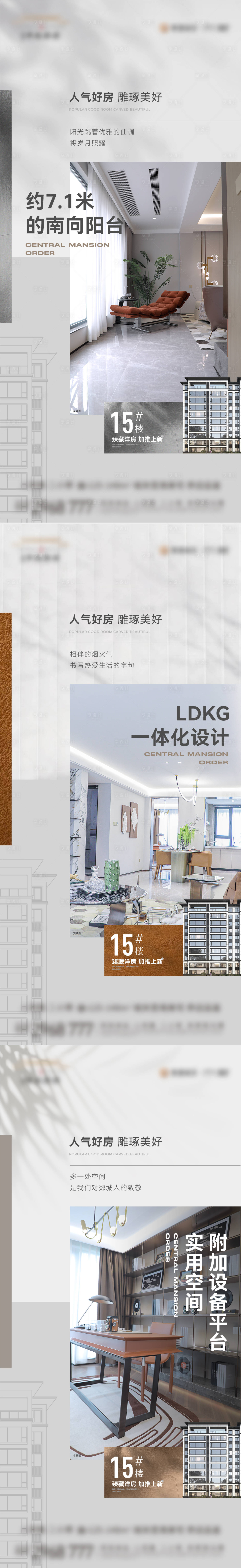 源文件下载【地产加推热销海报系列】编号：16580018494863956