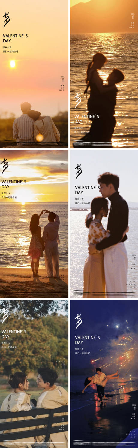 源文件下载【七夕情人节夕阳 】编号：30440018700542271