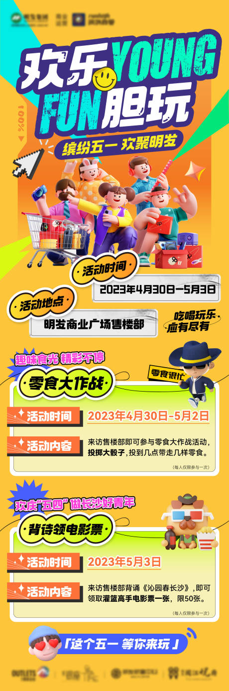 源文件下载【地产商业活动海报（EPS用AI打开）】编号：82780018644234630