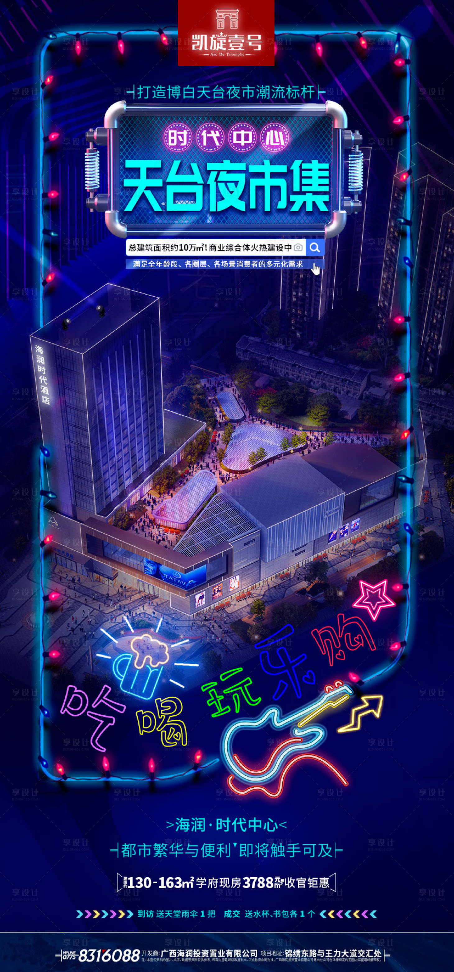 源文件下载【享设计】搜索编号：43530018799434476【综合体天台夜市海报】