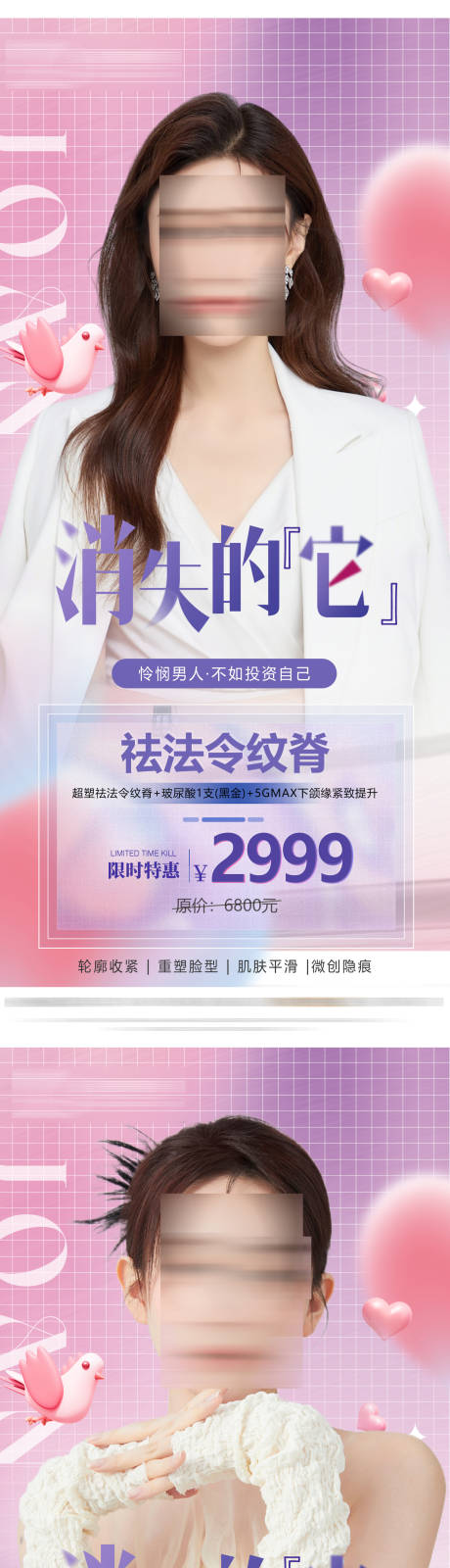 源文件下载【医美卡项海报】编号：70890019064151830