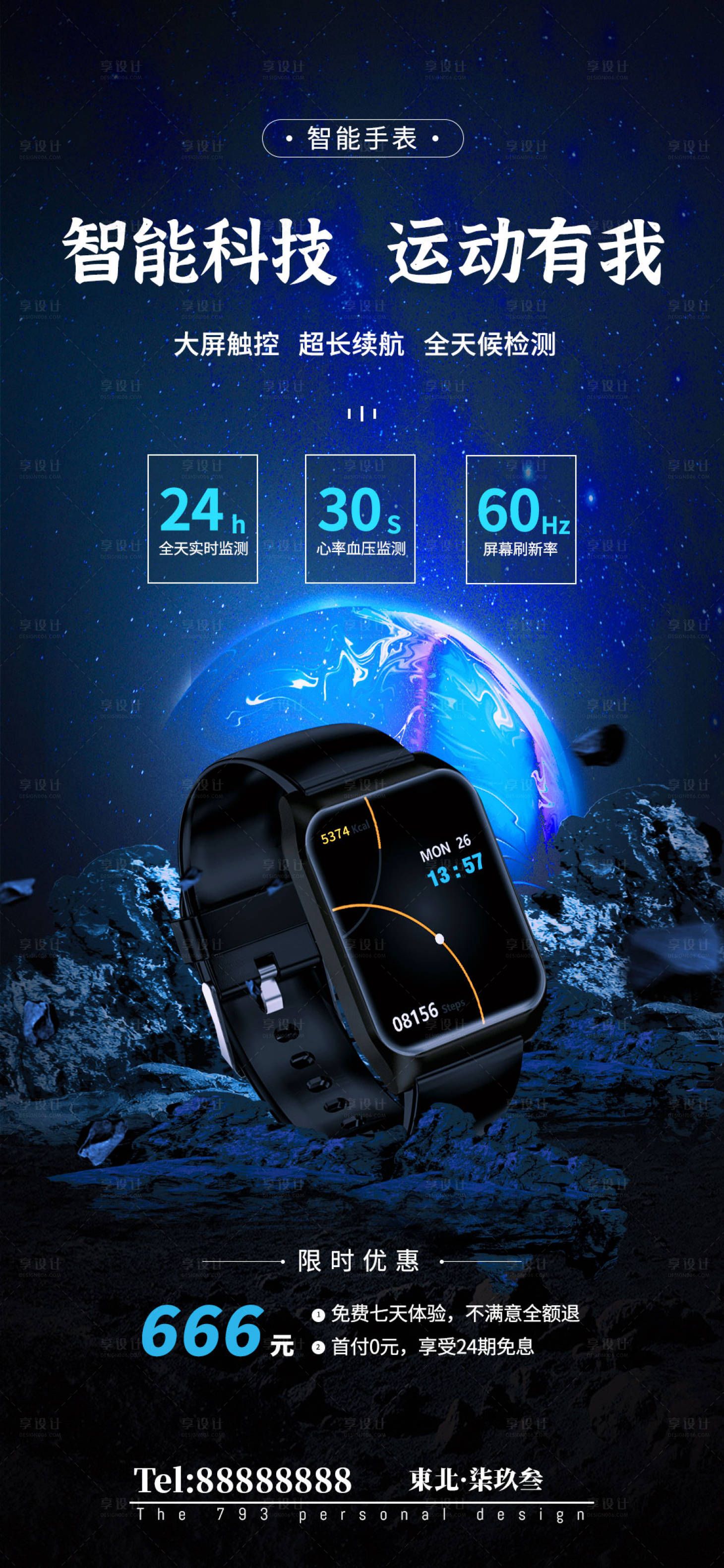 源文件下載【享設計】搜索編號：23340018717505159【智能手表海報設計】