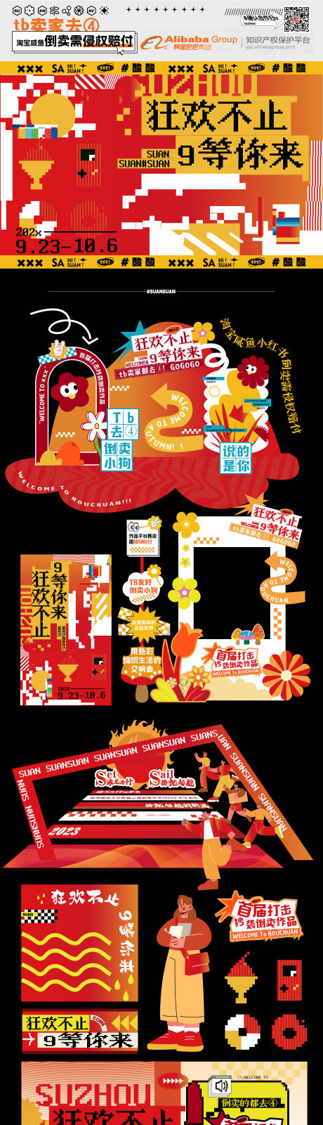 源文件下载【商场周年庆嘉年华开业物料打卡点】编号：81050019076231118
